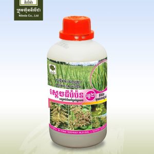 ស្តេចជីបំប៉នដំណាំស្រូវ និង ដំណាំទូទៅ (វគ្គ២)