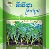 ខាត់ណា ៨៨