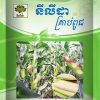 ពោតដំណើប ៩៩F1