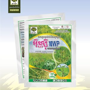 ថ្នាំកម្ចាត់ស្មៅក្នុងស្រែ . អុីហ្សី-EZY 10WP