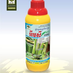 ថ្នាំកម្ចាត់ដង្កូវនិងសត្វល្អិត . អឹមសី-M15 150SC