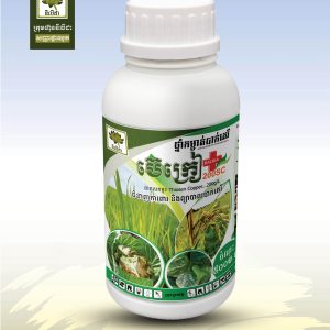 ថ្នាំព្យាបាលជំងឺបាក់តេរីលើដំណាំ . ប៊េក្រៀ(Bacria 200SC)