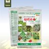 ថ្នាំព្យាបាលជំងឺលើដំណាំ . យូថាន(Uthane 80WP)